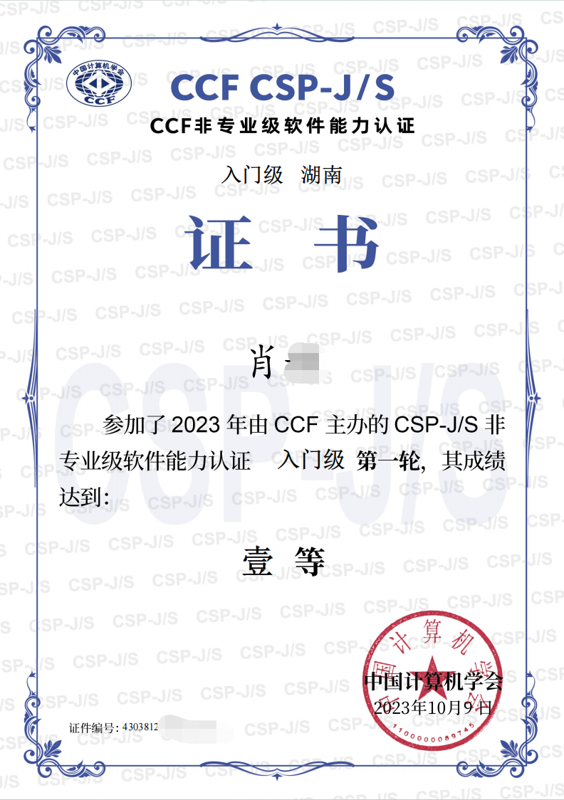 信奥相关荣誉展示 3