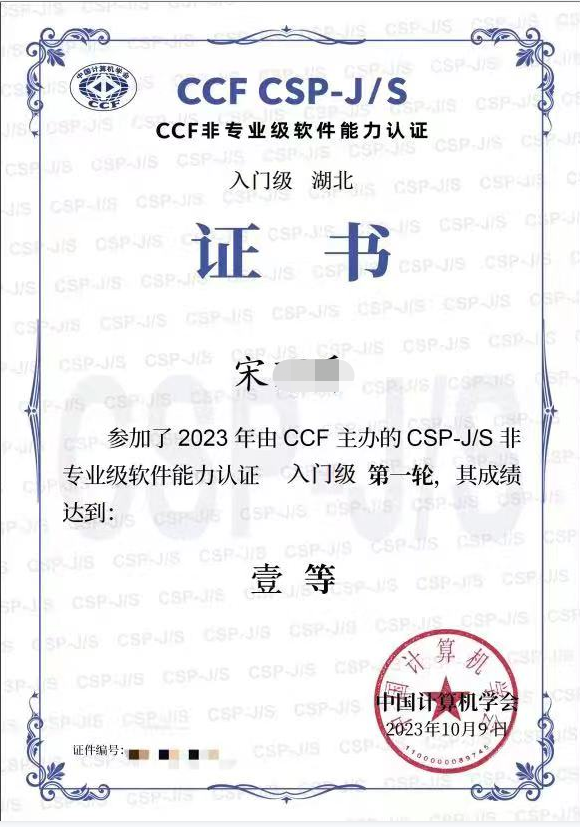 信奥相关荣誉展示 6